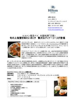 「王朝」 旬の上海蟹を味わい尽くす 贅沢なディナー