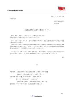 ［危険品貨物の上海 T/S 費用について］ 記