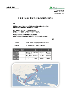 上海発ヤンゴン直航サービスのご案内(CSCL)