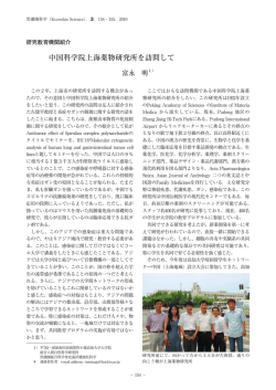 中国科学院上海薬物研究所を訪問して