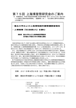 第45回 上海博楚簡研究会のご案内