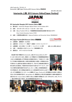 Intertextile 上海 2015 Autumn Edition『Japan Pavilion』