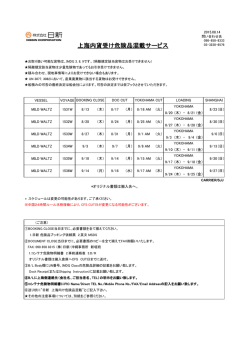 上海内貨受け危険品混載サービス