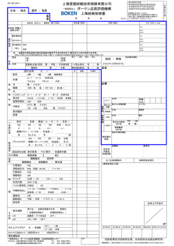 上海愛麗紡織技術検験有限公司 ボーケン品質評価機構 上海紡検依頼書