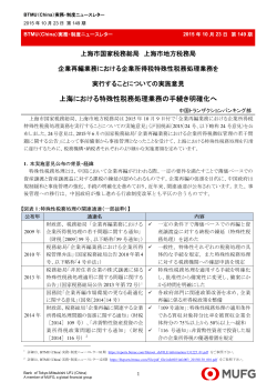 上海における特殊性税務処理業務の手続き明確化へ