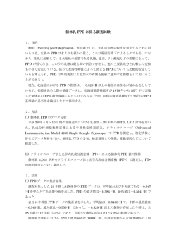 個体乳 FPD に係る調査試験