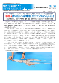 11月29日(日)から世界での報告例わずか3件の貴重な個体，東京湾