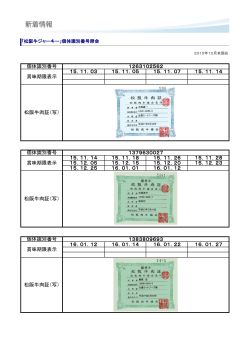 15．11．05 松阪牛肉証（写） 賞味期限表示 個体識別番号 15．12．25