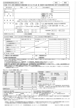 D〕 の業務中傷害補償 個体総合生活補償保険) に加入の場合は、 事業