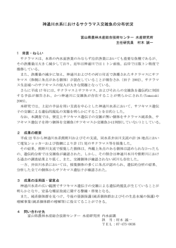 神通川水系におけるサクラマス交雑魚の分布状況