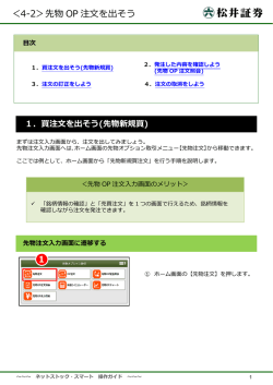 ＜4-2＞先物 OP 注文を出そう