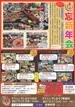 ・~ 今年の忘年会は、 しおそうで、 豪華にリッチにいきましよう」 ・ 美味しい