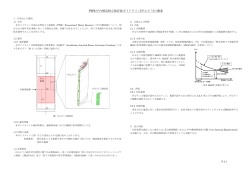 PWR 炉内構造物点検評価ガイドライン[炉心そう]の概要