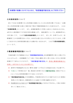 医療費が高額になりそうなときは、「限度額適用認定証」をご利用ください