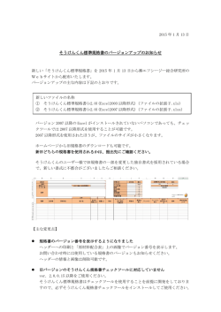 そうけんくん標準規格書のバージョンアップのお知らせ