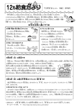 冬 を元気 に過 ごそう