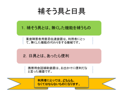 補そう具と日具 - midorinomakiba