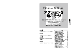 アクションを 起こそう！