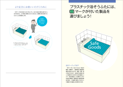 プラスチック浴そうふたには