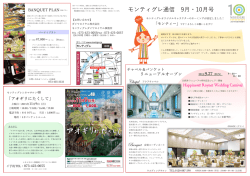 モンティグレ通信 9月・10月号 - モンティグレ ダイワロイネットホテル和歌山