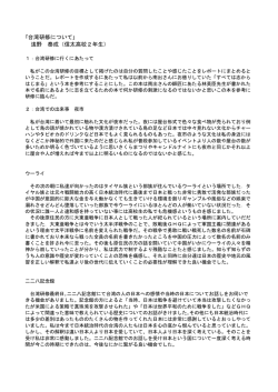 ｢台湾研修について｣ 浅野 泰成（信太高校2年生）