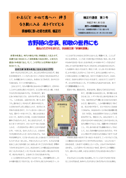 楠正行通信 第3号 親葉和歌集と正行髻塚の碑（PDF）
