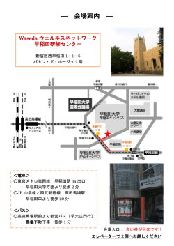 ― 会場案内 ― - Wasedaウエルネスネットワーク