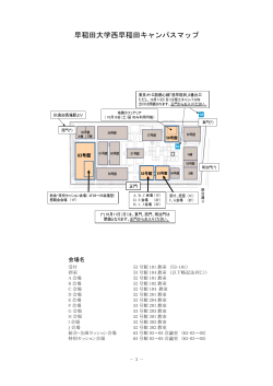 早稲田大学西早稲田キャンパスマップ