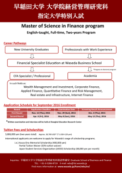 早稲田大学 大学院経営管理研究科