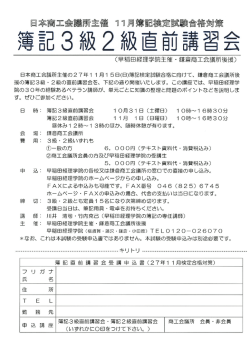 (早稲田経理学院主催 ・鎌倉商工会議所後援)