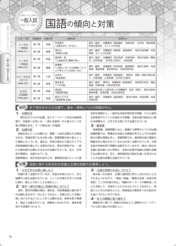一般入試 国語の傾向と対策（A4／535KB）
