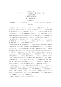 ロマン・アルビトマン（カッツ、グールスキー）の歴史改変評論の研究