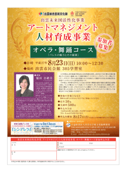 募集チラシ（PDF） - 出雲市芸術文化振興財団