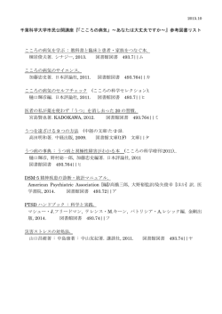講座に関連する参考図書リスト