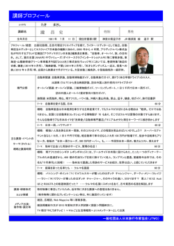 講師プロフィール - 日本旅行作家協会