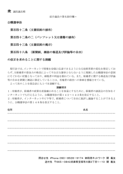 公職選挙法 第百四十二条（文書図画の頒布）