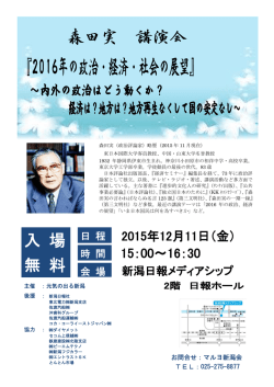 森田 実講演会のお知らせ