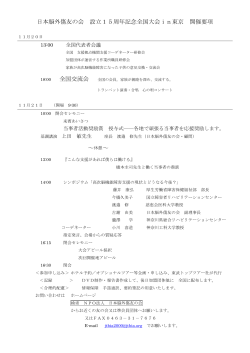 プログラム - NPO法人 日本脳外傷友の会