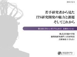吉野 加容子 株式会社脳の学校 脳環境研究部門 主任研究員