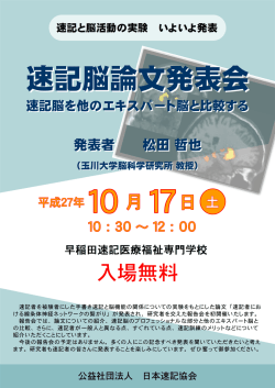 速記と脳活動の実験 いよいよ発表