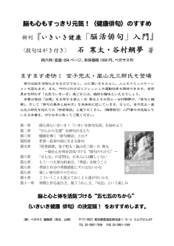 新刊『いきいき健康「脳活俳句」入  門』