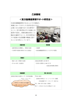 乙訓圏域 ＜高次脳機能障害サポート研究会＞