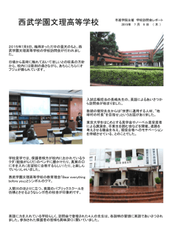 西武学園文理高等学校