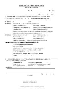 学校感染症に係る登園に関する意見書