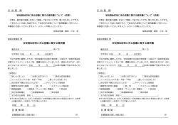 学校感染症等に係る登園に関する意見書について（依頼） 学校感染症等