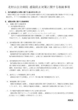 「感染防止対策に関する取組事項」（PDF：129kB）