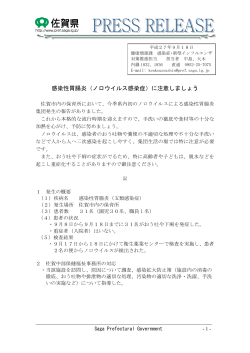 感染性胃腸炎（ノロウイル - 佐賀県感染症情報センター