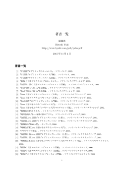 結城浩の著書一覧（PDF）