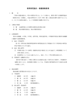 教育研究論文・著書募集要項 - 公益財団法人 日本教育公務員弘済会