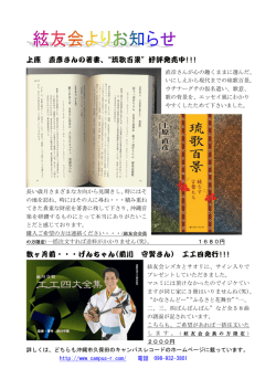 上原 直彦さんの著書、&ldquo;琉歌百景&rdquo;好評発売中!!!